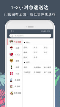 花韻鮮花Flower Charm截圖