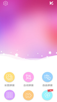 圖片拼接拼圖截圖