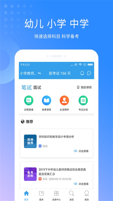 教师资格证考试助手v3.0.5截图1