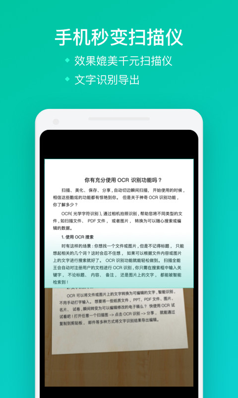 扫描全能王v5.34.0.20210115截图1