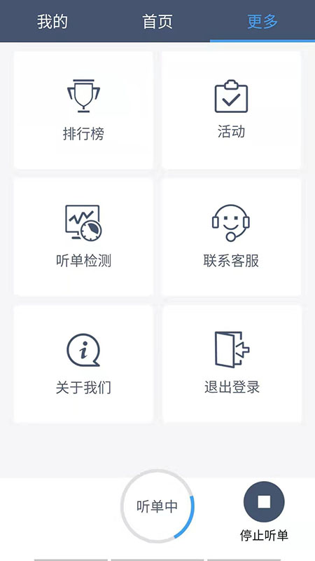 阳羡行司机端截图3