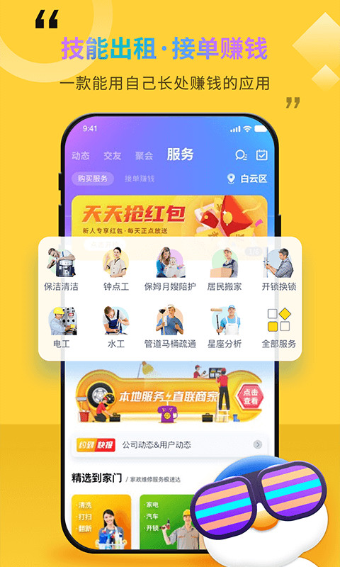 随时约v4.3.2截图2