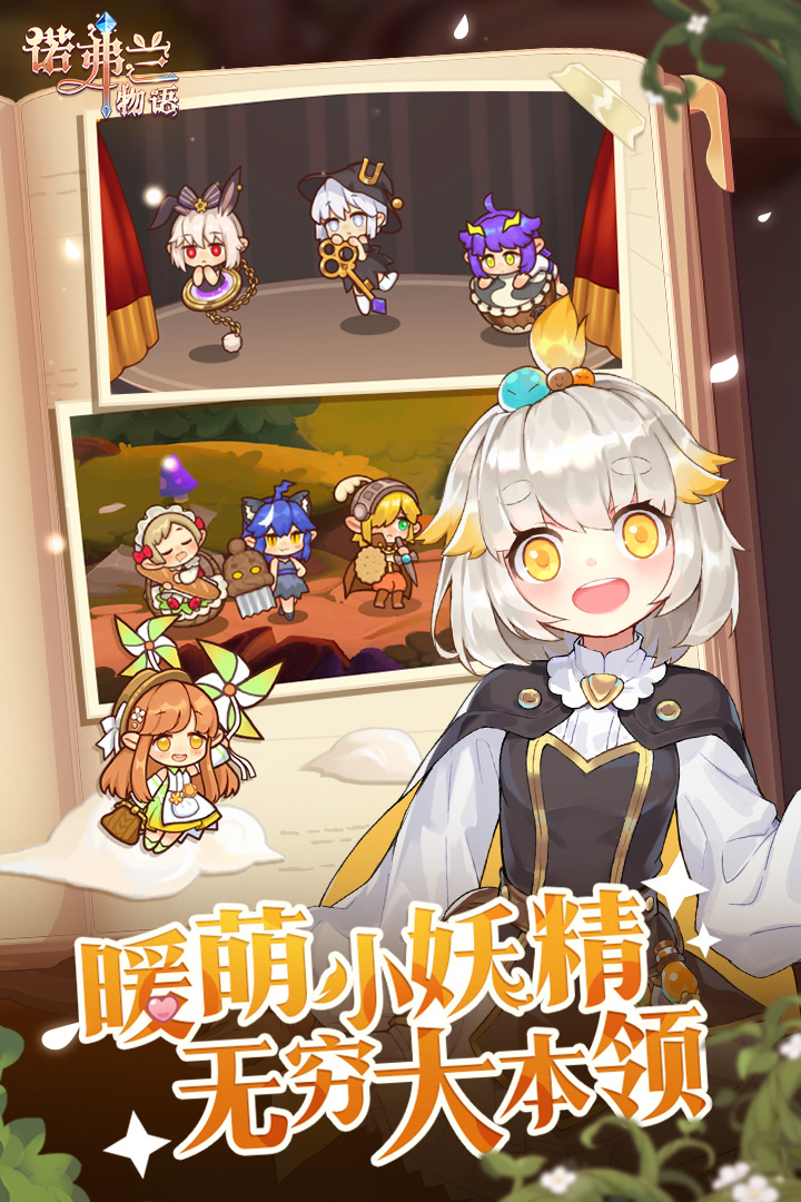 諾弗蘭物語截圖預(yù)覽