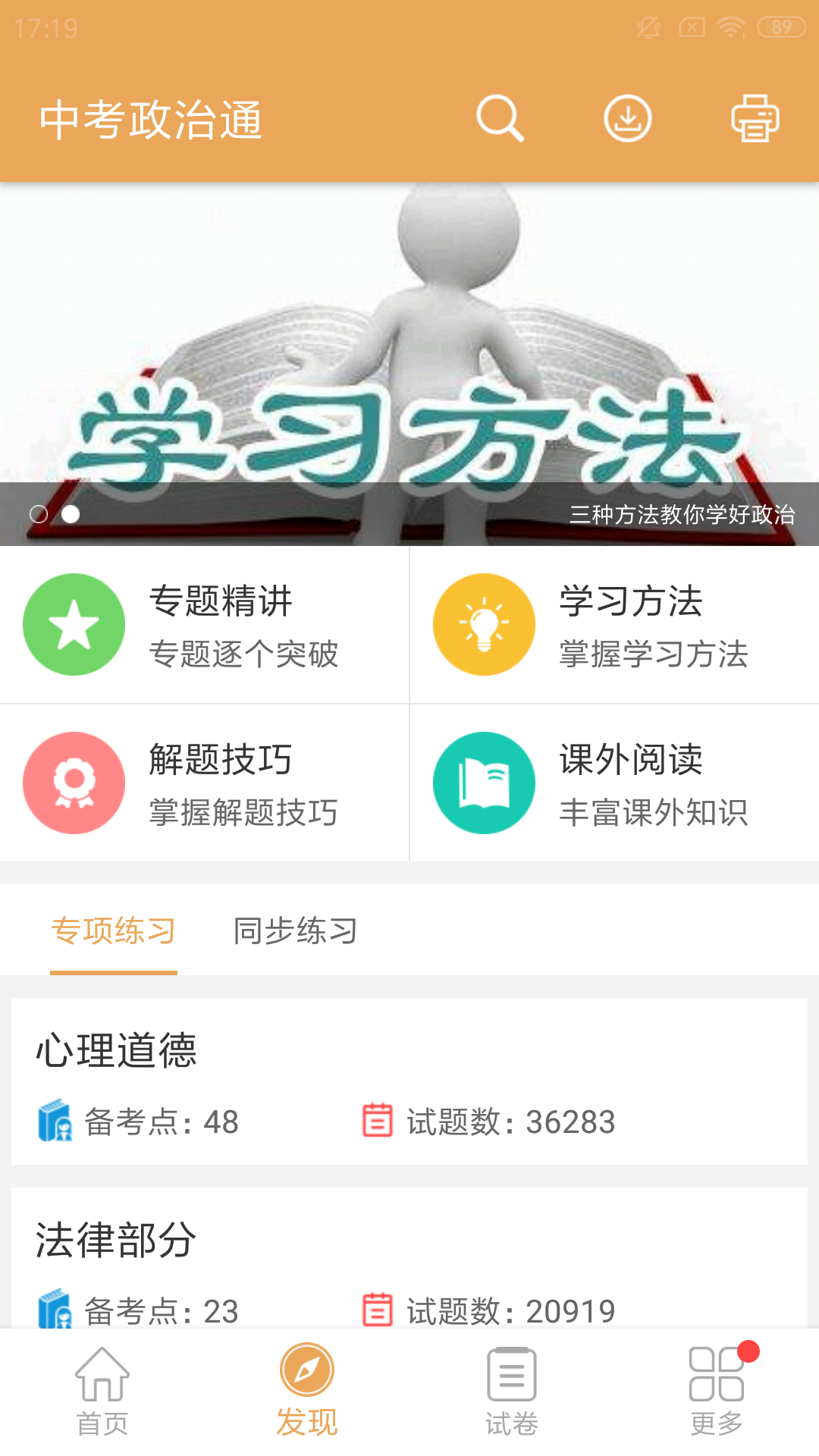 中考政治通v5.2截图1