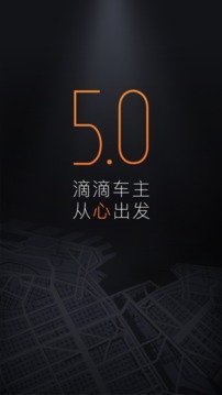 滴滴車(chē)主截圖