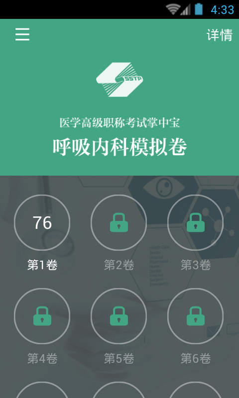 呼吸内科职称考试截图4