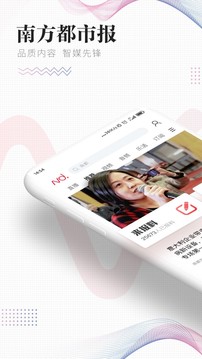 南方都市報(bào)截圖