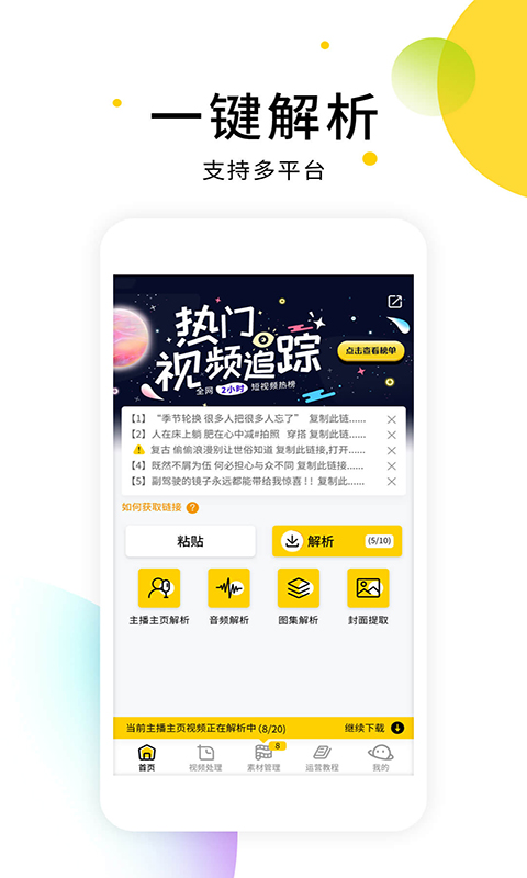 小视频去水印软件v2.6.1截图1