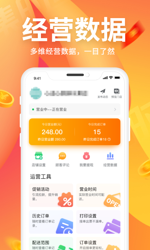 集时鲜商家版v1.0.0截图3