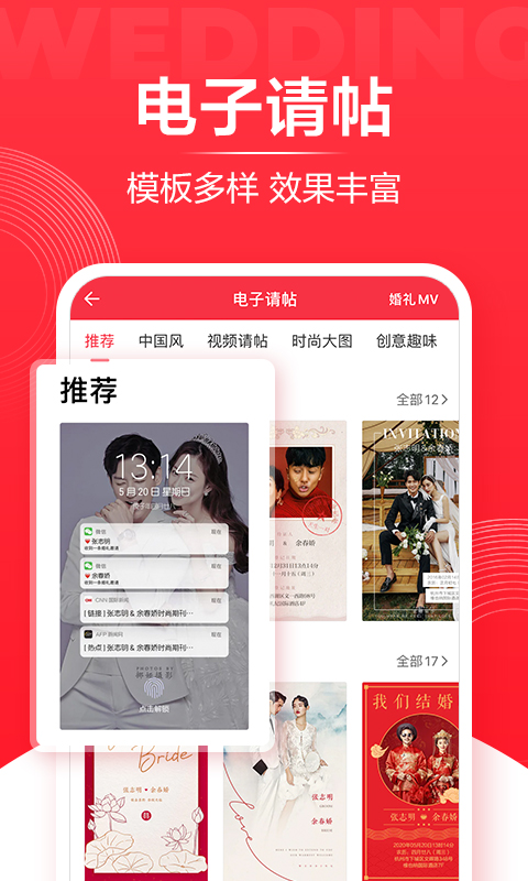 婚礼纪v9.0.2截图3