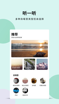 白噪音v3.6.9截图1