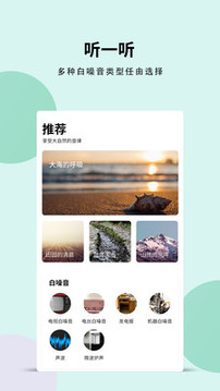 白噪音截圖