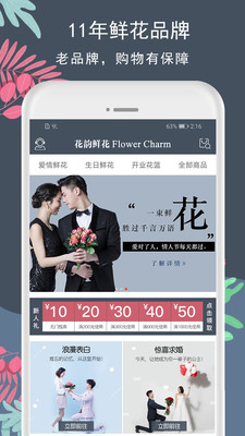 花韵鲜花Flower Charmv5.1.10截图1