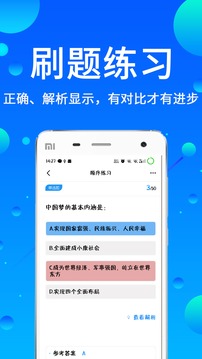 輔警題庫截圖