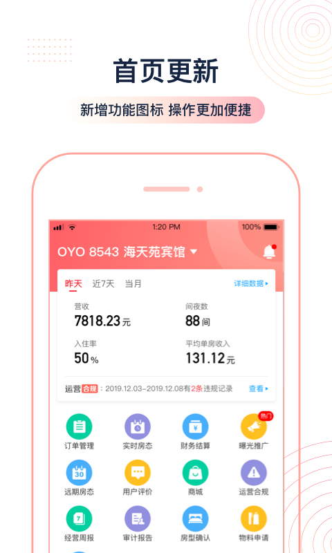 OYO家盟v3.3.0截图1