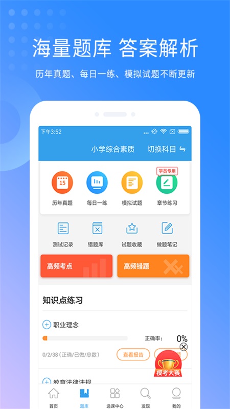 教师资格证考试助手v3.0.5截图3