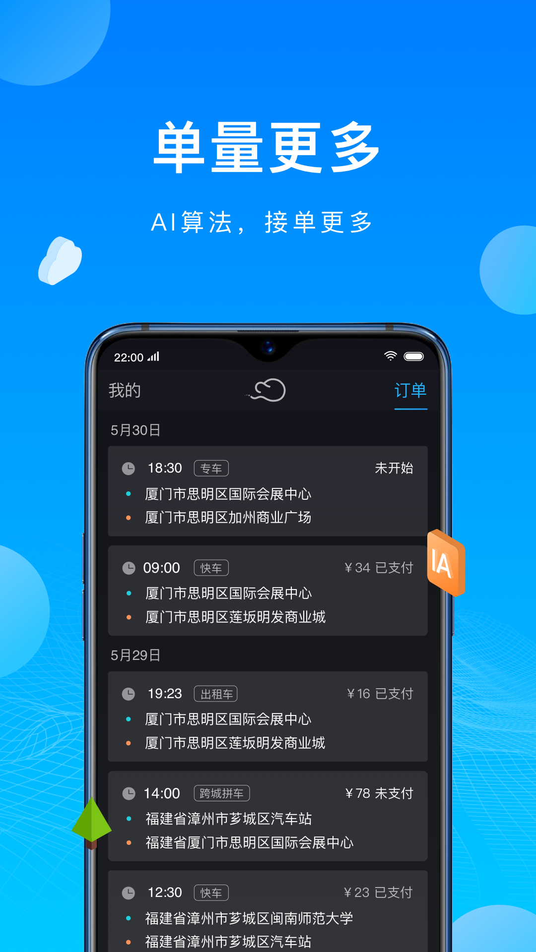 云谷出行司机端截图4