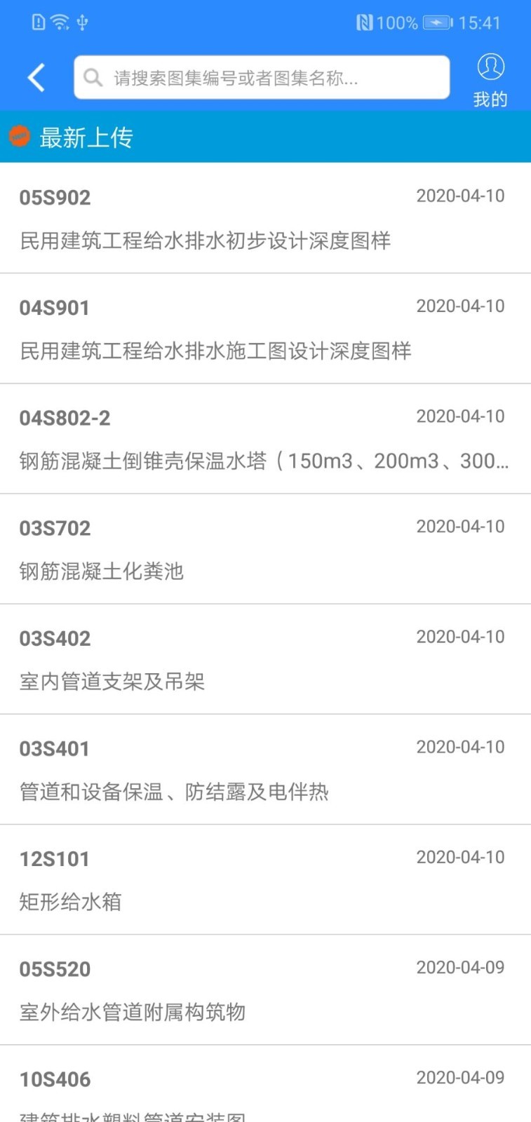 行行造价v2.7.1截图3