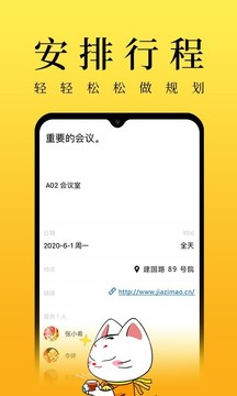 甲子日歷截圖