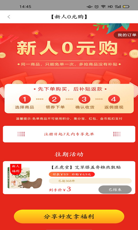 省錢聯(lián)盟截圖預(yù)覽