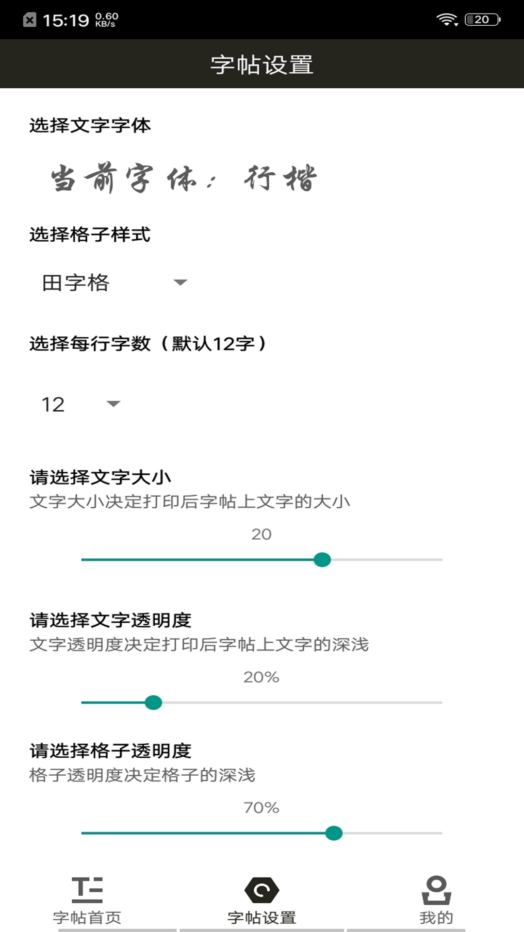 钢笔练字帖v1.0.2截图1