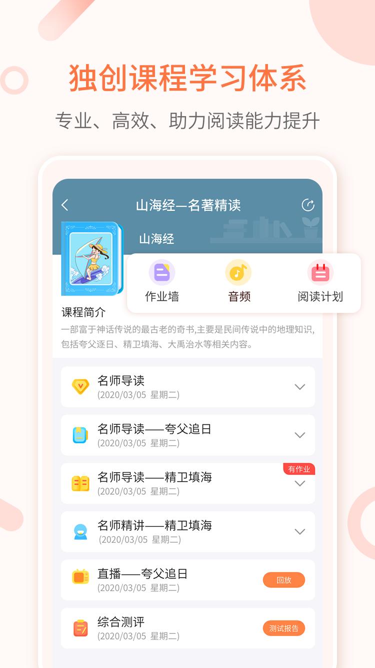 整本书阅读截图2