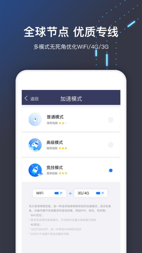 迅游手游加速器v5.2.5.3截图4