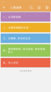 中考政治通截圖