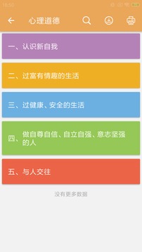 中考政治通截图