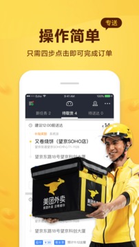 美團騎手截圖