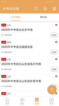 中考政治通截圖