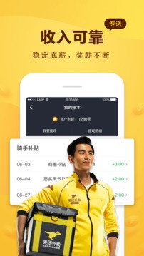 美團騎手截圖