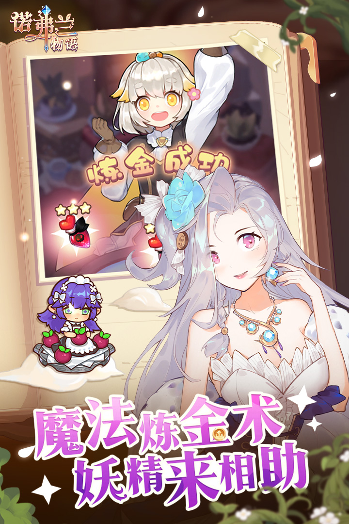 諾弗蘭物語截圖預(yù)覽