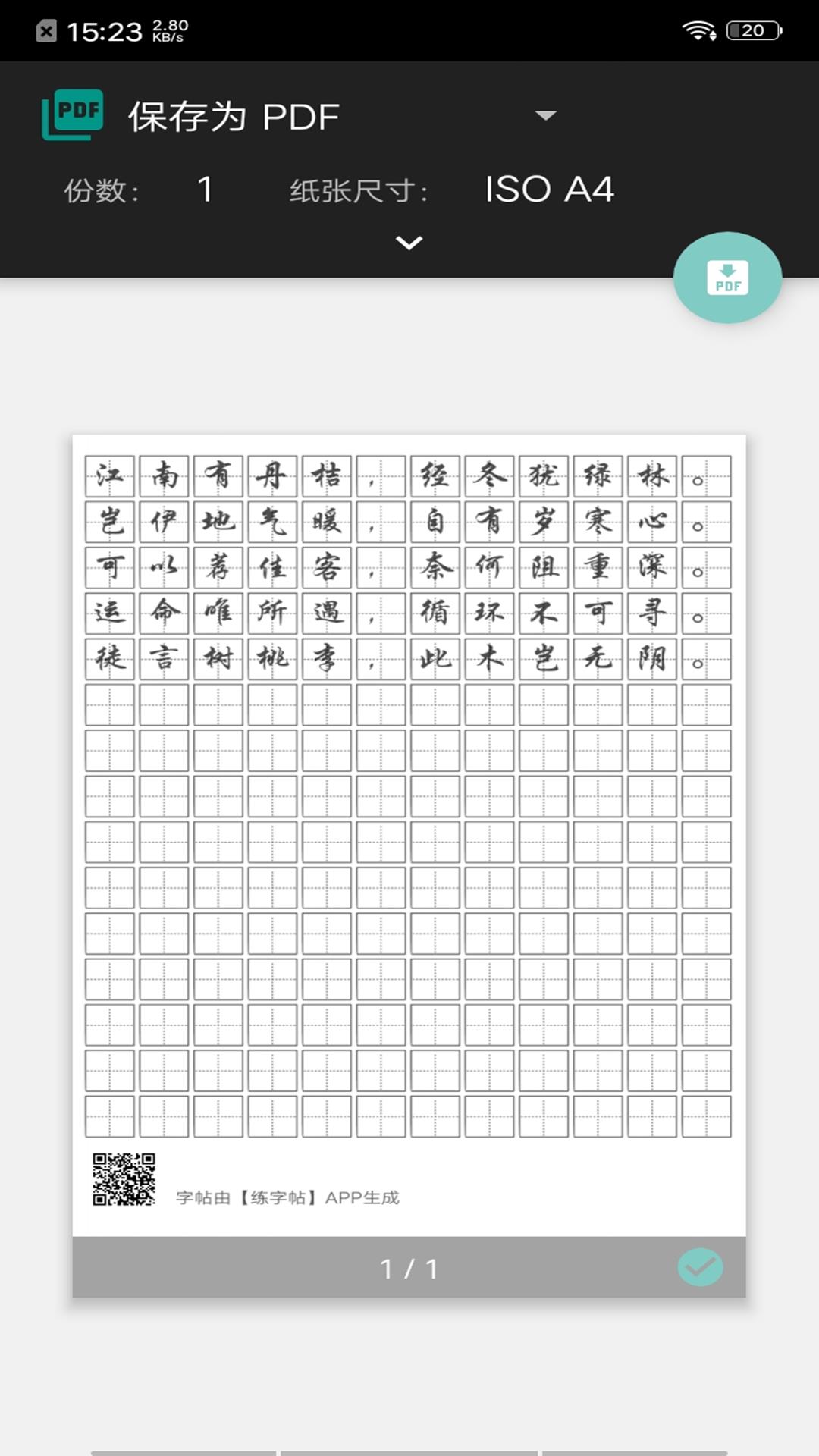 钢笔练字帖v1.0.2截图3