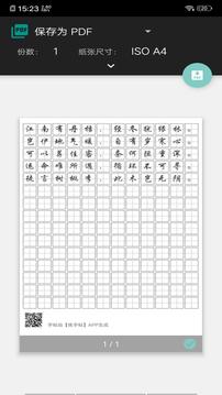 鋼筆練字帖截圖