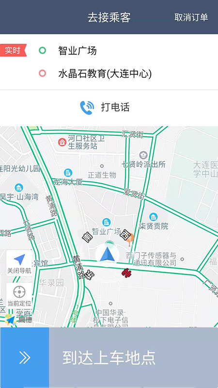 阳羡行司机端截图4