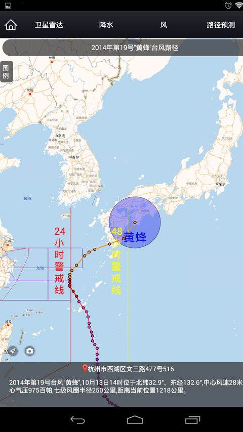 智慧气象v2.8.6截图1