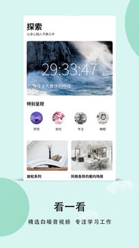 白噪音截圖