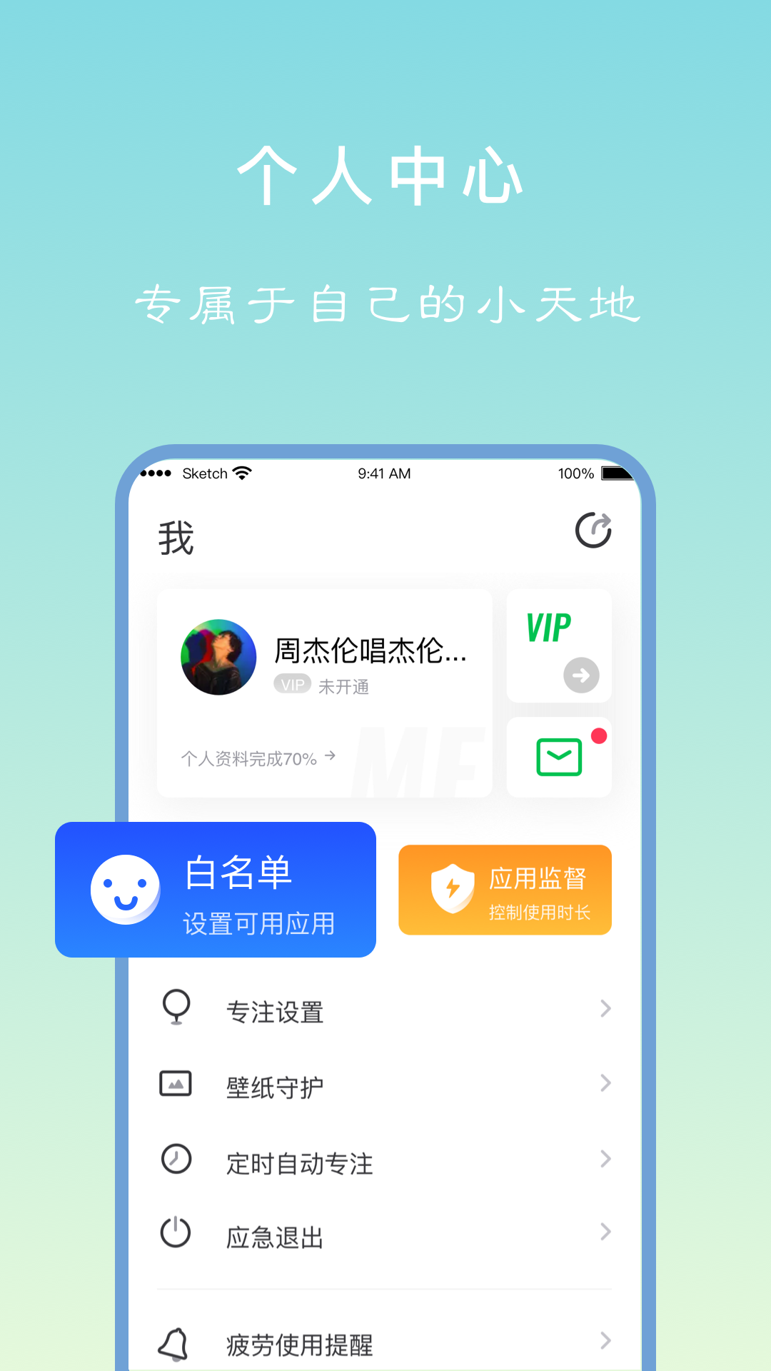 专注学习v1.1.1截图4