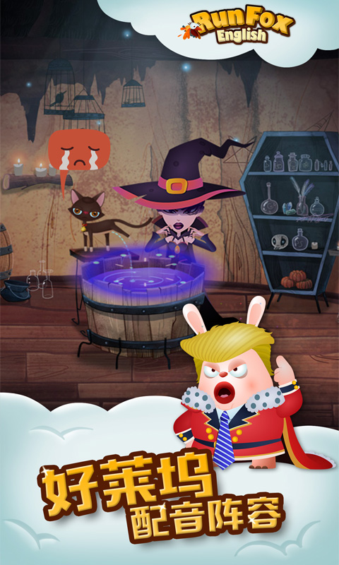 RunFox狐貍快跑少兒英語截圖預(yù)覽