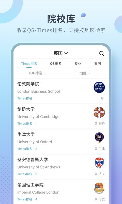 指南者留学v2.0.4截图2