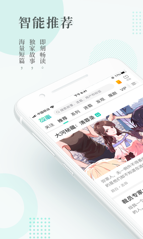 每天读点故事v6.2.2截图1