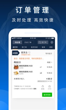 包裹王商户端应用截图1