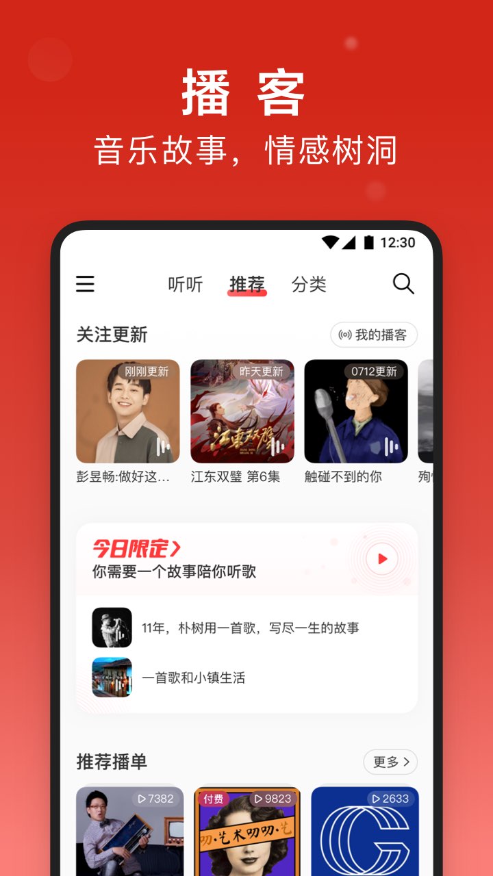 网易云音乐v8.2.15截图3