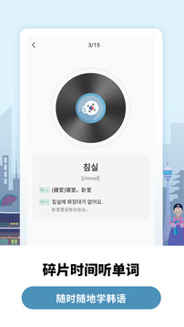 萊特韓語學(xué)習(xí)背單詞截圖