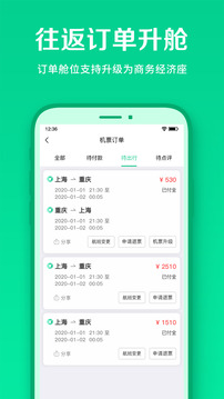 春秋航空截圖