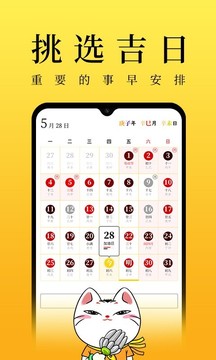 甲子日歷截圖