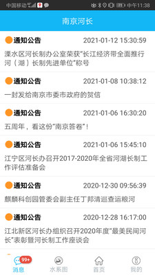南京河长v1.4.4截图3
