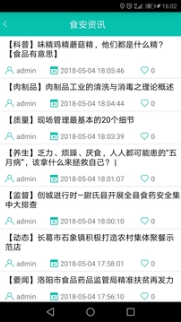 舌尖安全網(wǎng)截圖