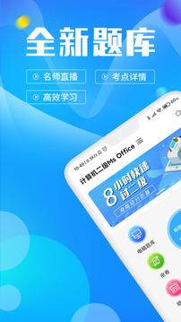 計算機二級MsOffice截圖